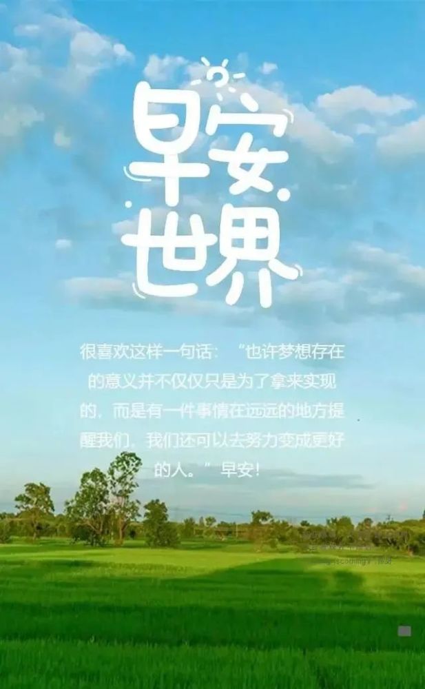 早安心语励志正能量图片句子大全 2021早安正能量语录