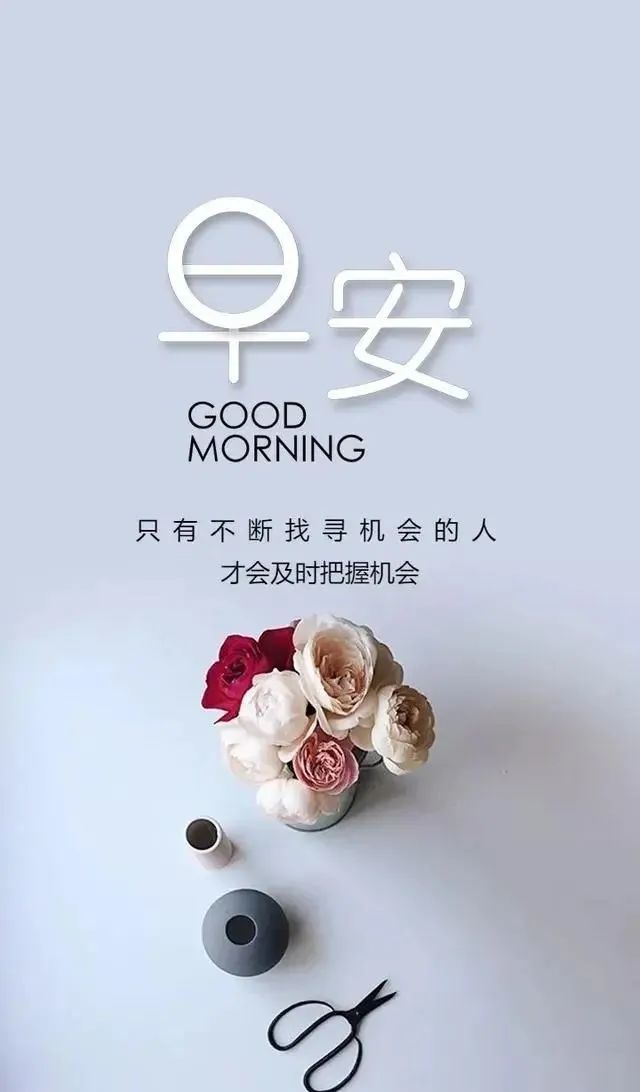 早安正能量激励人的说说 正能量励志早上好图片
