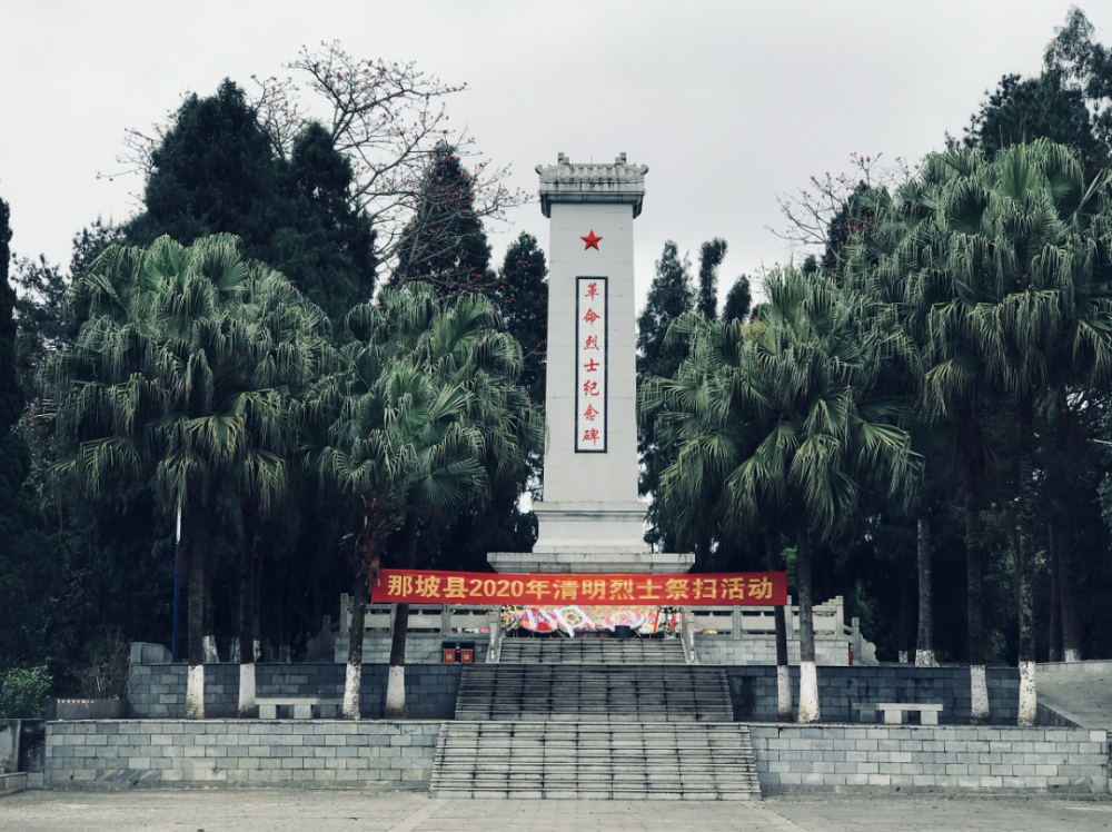 祭英烈——祭奠那坡县烈士陵园有感