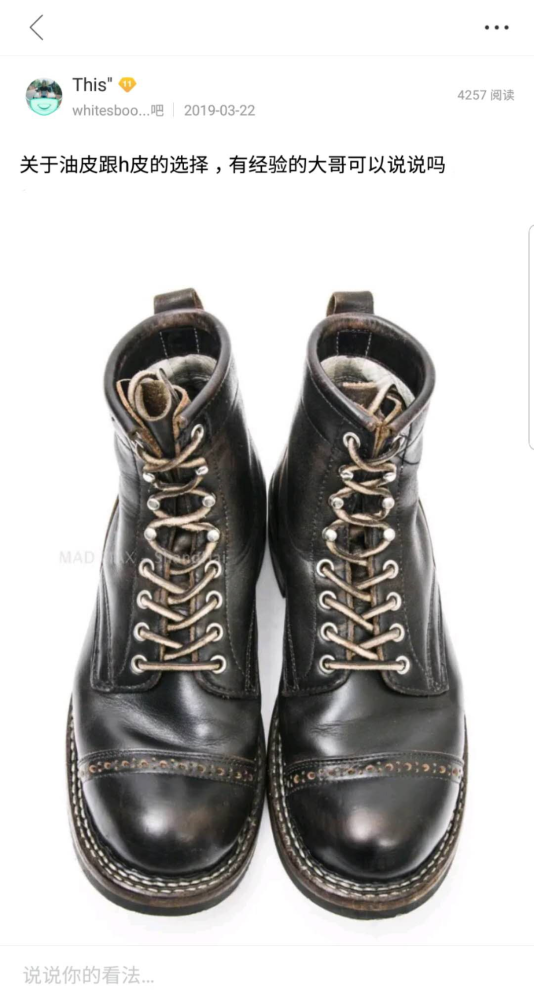新手扫盲/定制的第一双whitesboots选油皮还是h皮?