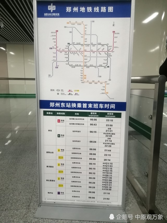 郑州东站换乘地铁公交车早晚班车攻略