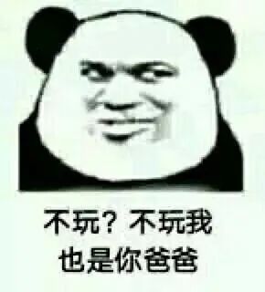 搞笑然而我是你爸爸表情包,你先出题?你先出题我也是你爸爸
