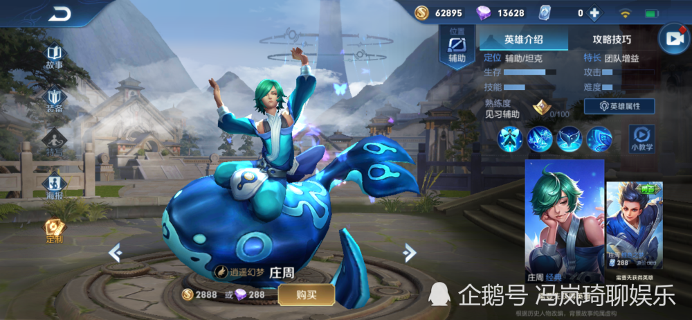 知道庄周皮肤百分比吗?鲤鱼之梦13,玄嵩9,而跪求返场的它0.3%