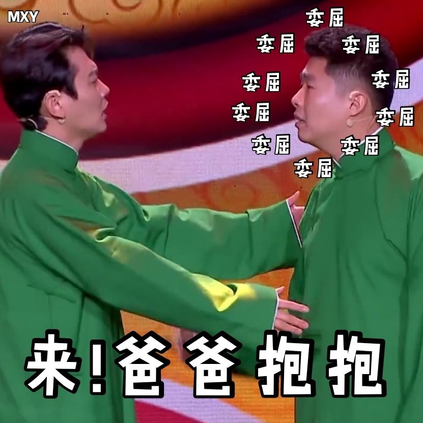 德云社搞笑表情包 喜剧人孟鹤堂周九良