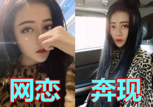 有一种"捡到宝"叫网恋,奔现前:非你不娶,奔现后:民政局走吧!