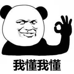 暗示表情包:你懂我的意思吧!