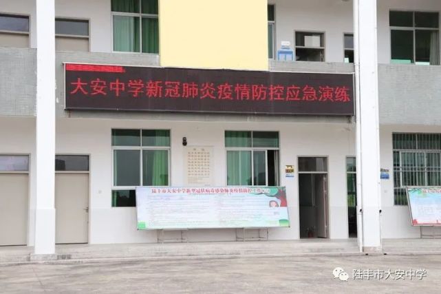 大安中学开学返校防控应急演练场面大型