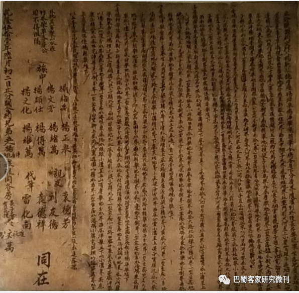 蜀客史料:小草坝广东杨氏《路票》歌