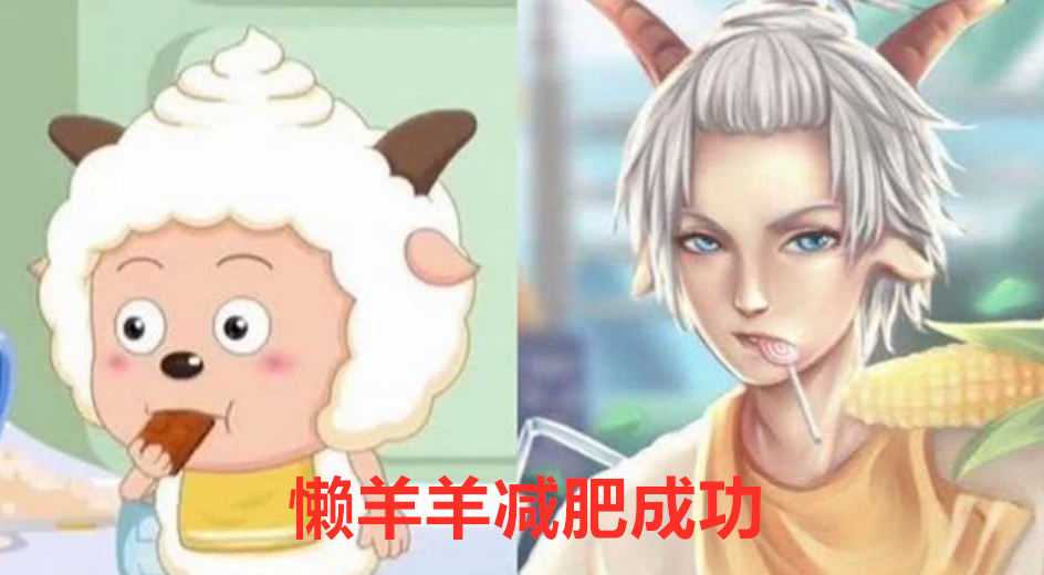 《喜羊羊》全员拟人化,美羊羊病娇,小灰灰转性,看到黑