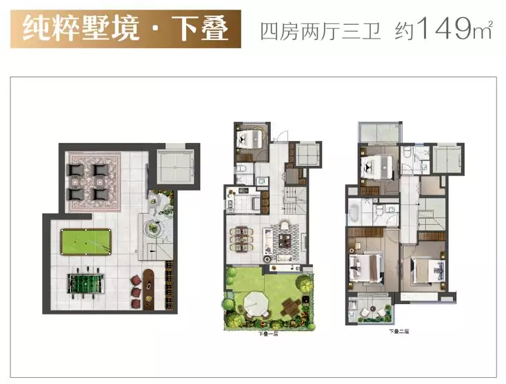 叠加别墅总高4层,分上叠,下叠,其中下叠建面约149,为4房2厅3卫.