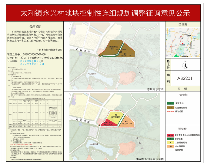 新增规划支路,教育设施用地……太和镇这个村有新调整