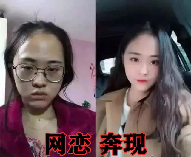 有一种网恋叫"装丑",奔现前:丑八怪放过我,奔现后:非你不娶!