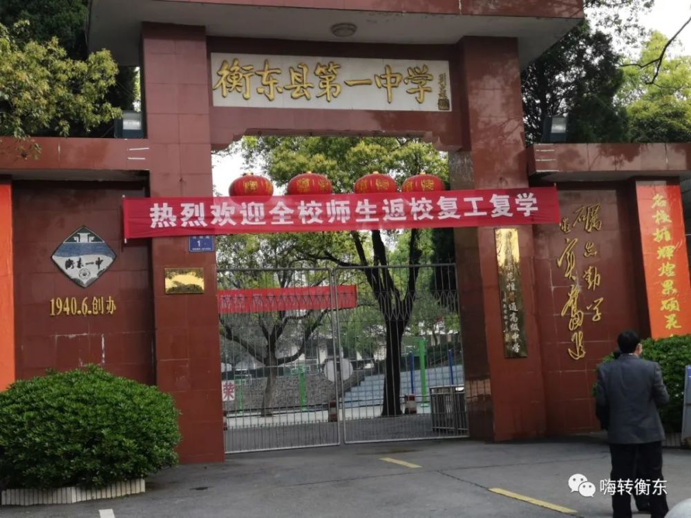 4月7日 衡东学校的高三,初三学生 回归校园 衡东楚天中学校门口 学生