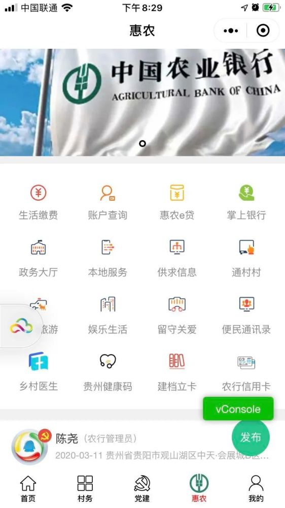 金融板块,包含生活缴费,账户查询,惠农e贷,掌上银行,信用卡申请,农户