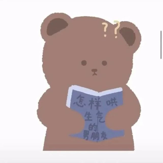 表情包:最近很火的看书表情包!