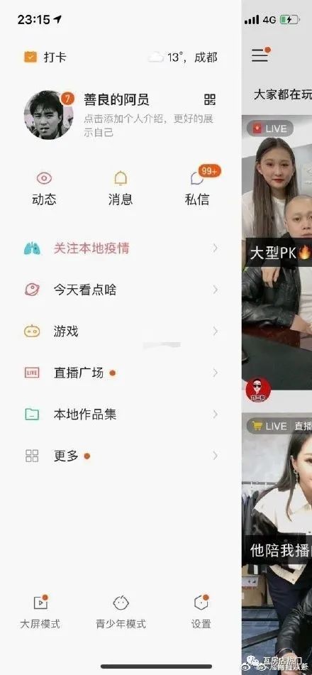 快手网红直播送手机套路,忽悠粉丝关注