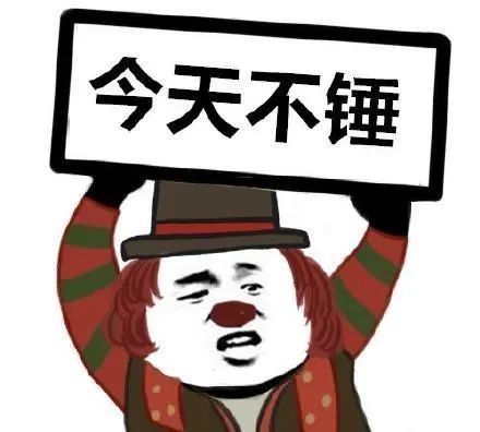 第五人格沙雕表情包:今天不拆