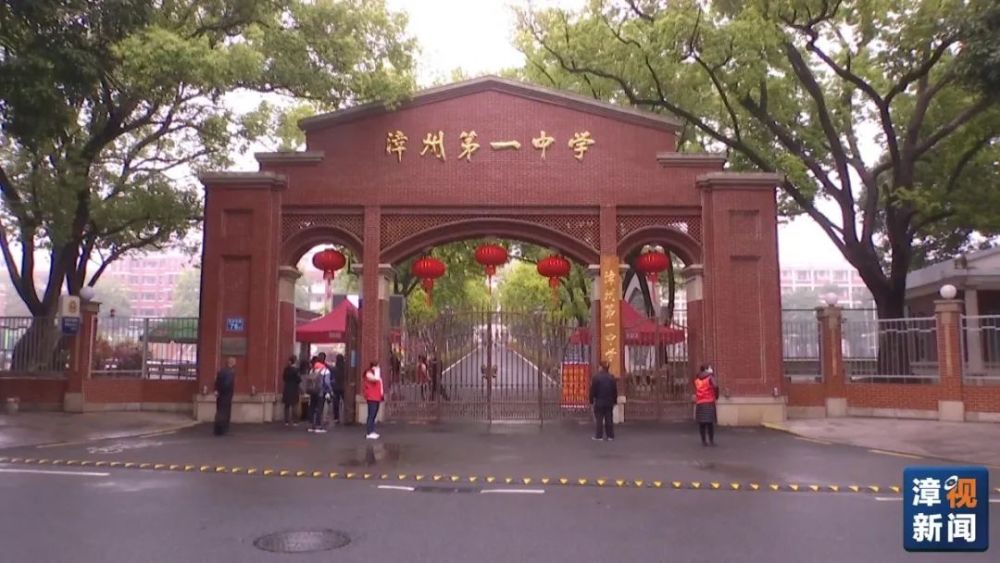 闽南师范大学附属中学