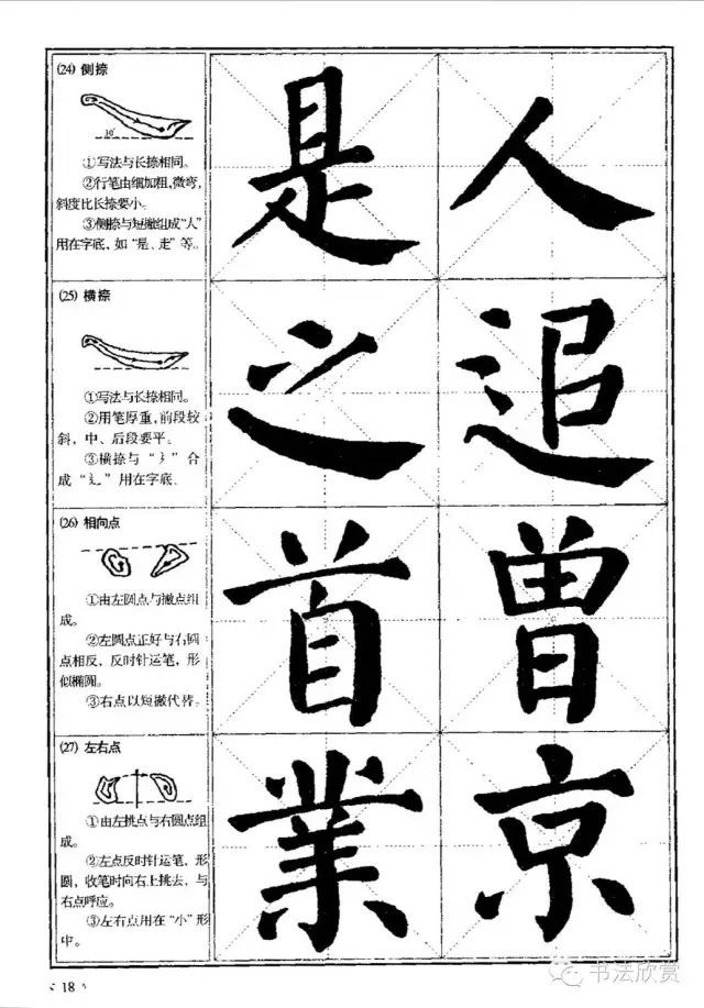 书法教程《颜真卿楷书入门大字帖》