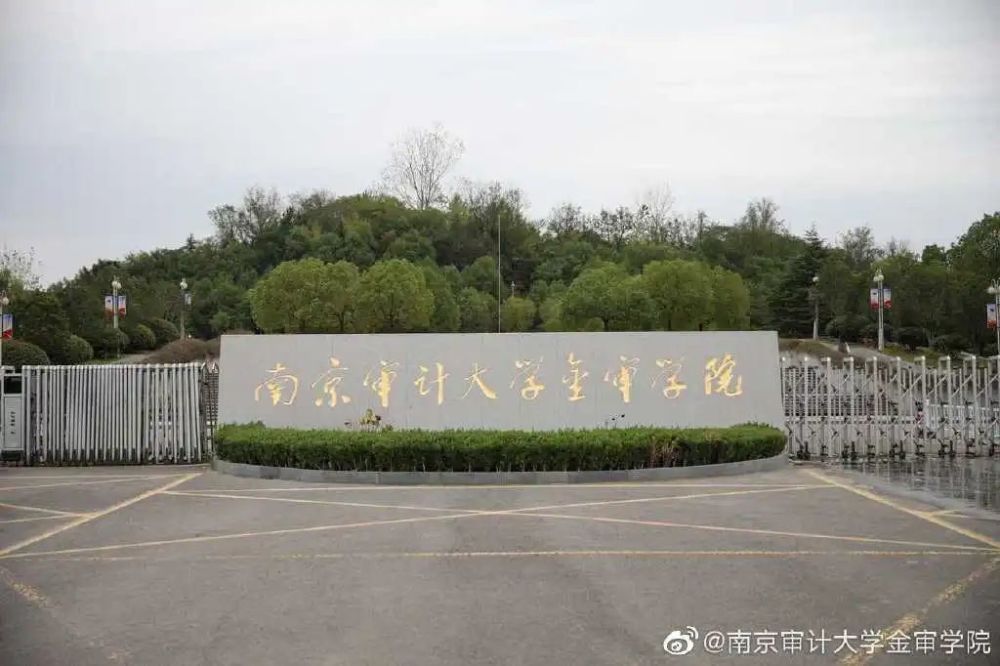 图源:南京审计大学金审学院官方微博 南京技师学院 5月8日开始分批,错