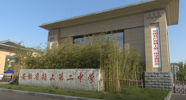 颍上二中除了做好体温监测和病毒消杀作业,颍上县第一中学还采用定期