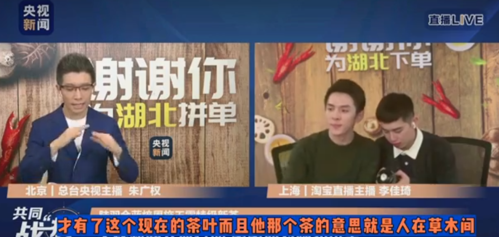 朱广权给李佳琦上了一课,网红主播碰到央视主播显得特