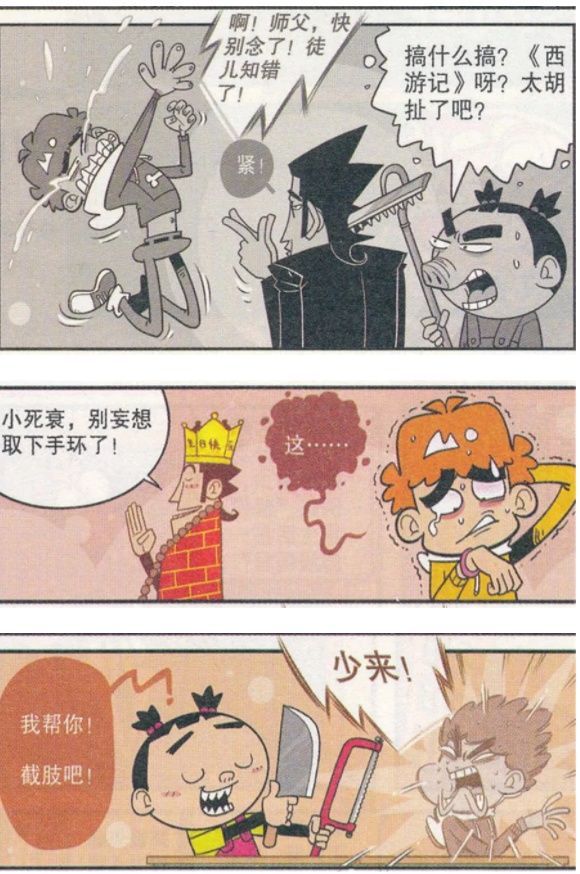 阿衰漫画:阿衰表现不错,金乘五赏他两个手环,不料这里面另有洞天