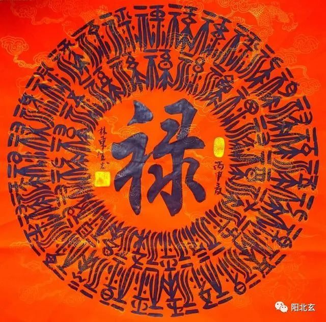 命理八字·干禄解析