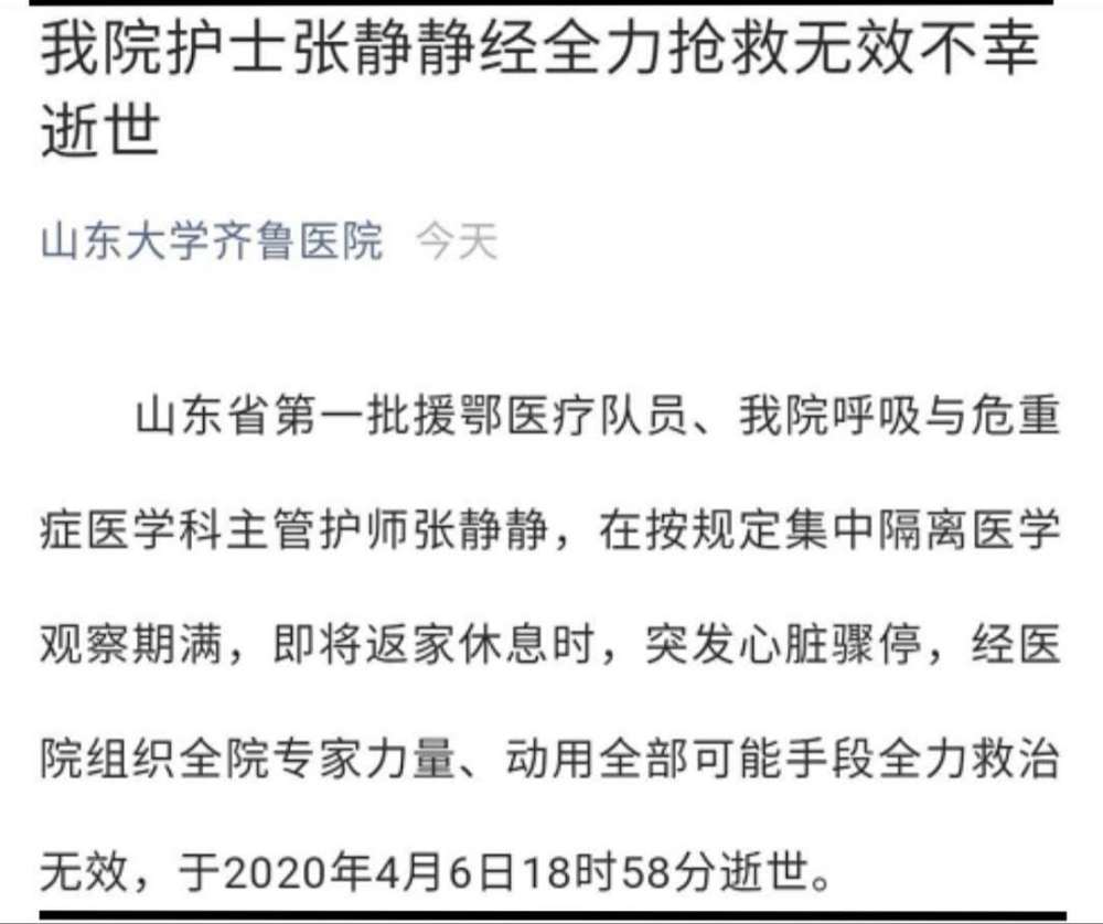 山东援鄂护士张静静突发心脏骤停死亡,太年轻了,到底是为什么?