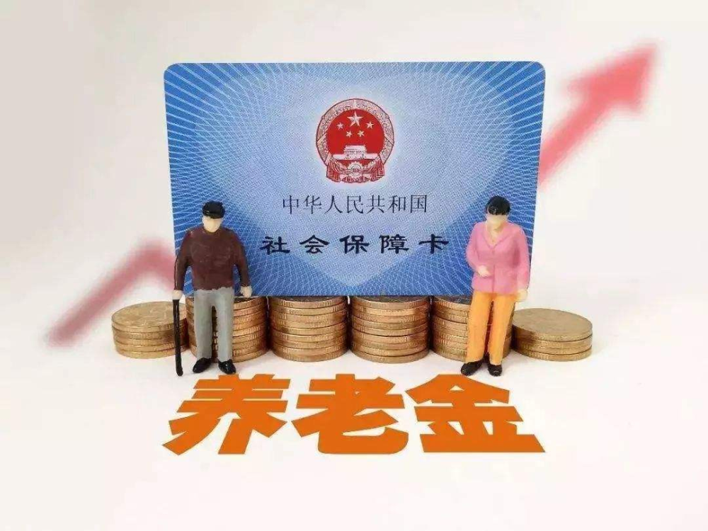 唐山人,养老金发放时间有变