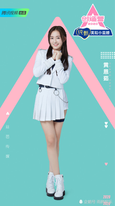《创造营2020》海报曝光,tfboys师妹超抢眼,丝芭女团凭颜值圈粉