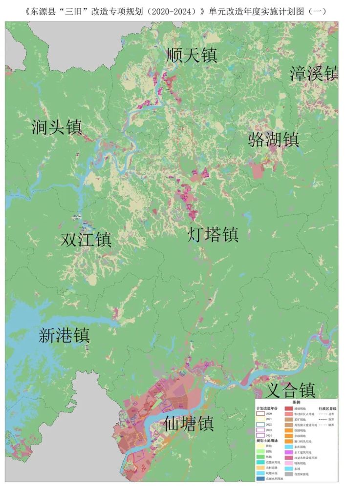 《东源县"三旧"改造专项规划(2020-2024年)》规划草案