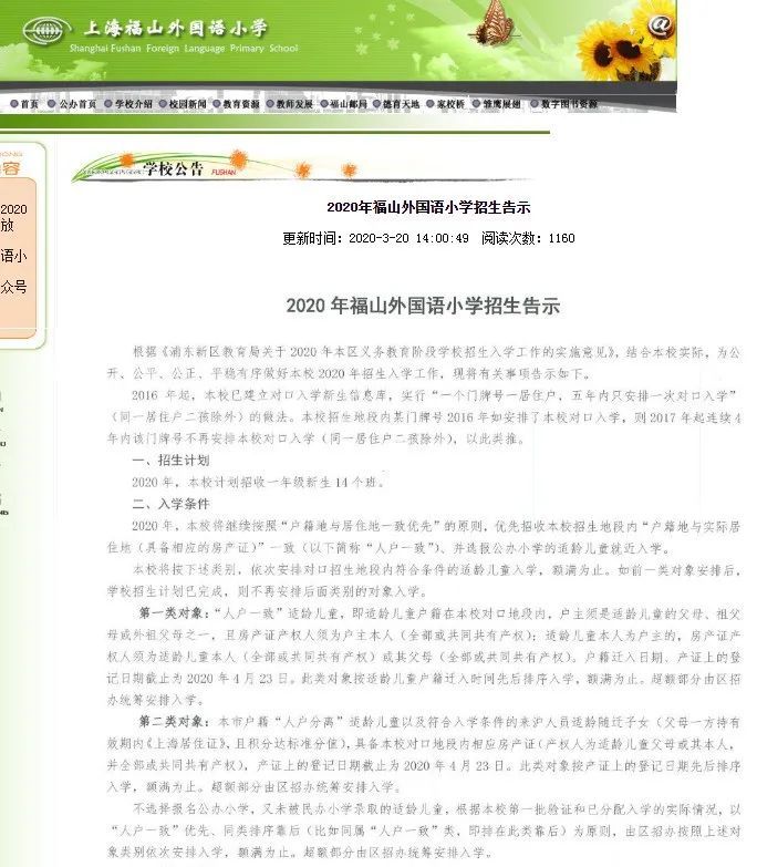 居住地入学儿童的招录顺序作规定:2020年黄浦区曹光彪小学招生通告要