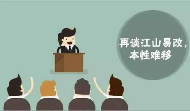 常听人说江山易改,本性难移,其实只是没到移的时候,说白了,就是被这个