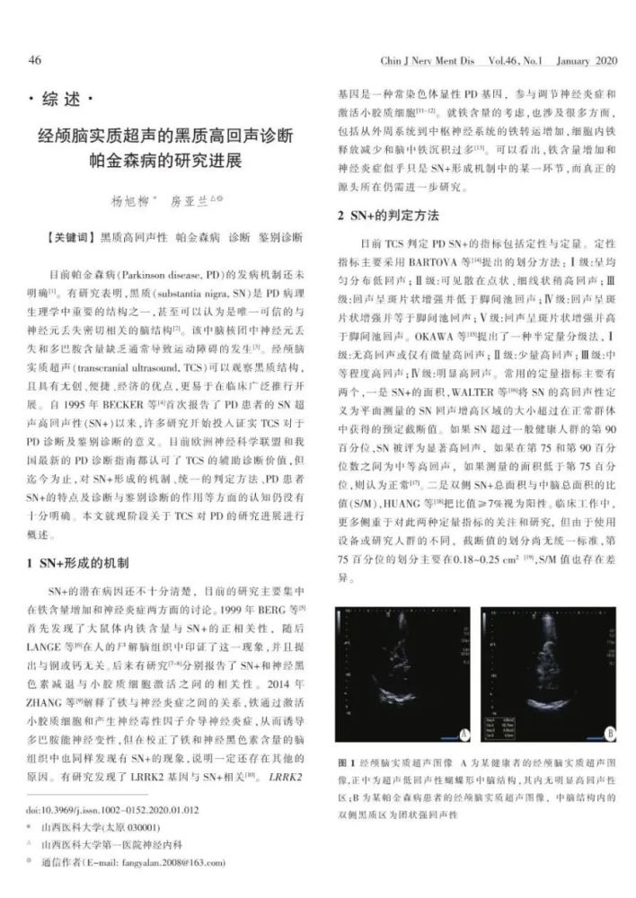 3, 经颅脑实质超声的黑质高回声诊断帕金森病的研究进展来源:中国神经