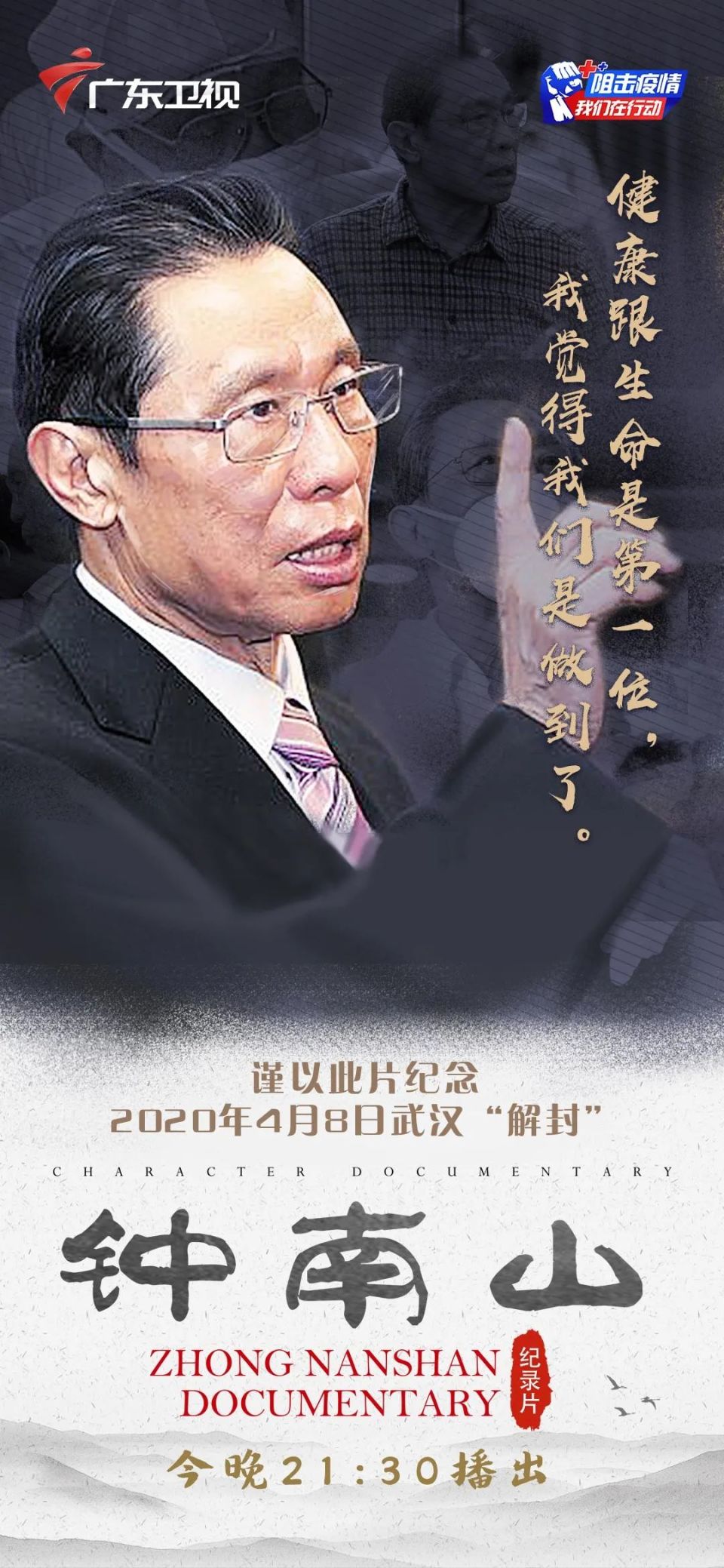 84岁逆行,钟南山说的每一句话都让人泪目!