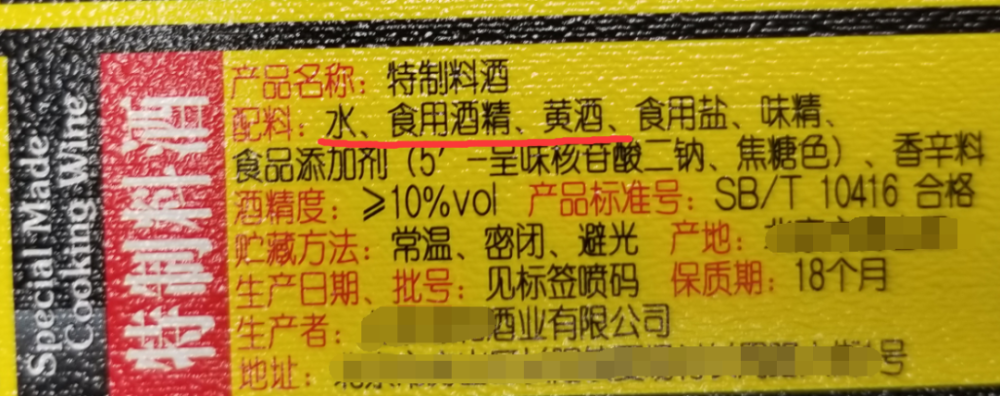 大部份料酒都是 以水 黄酒 食用酒精,再添加各种香料,盐来调制而成的