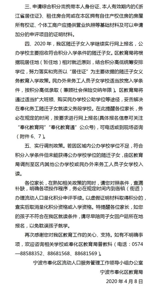 流动人口子女入学制度_家长速看 2020年东吴镇流动人口子女入学积分申请即将(2)