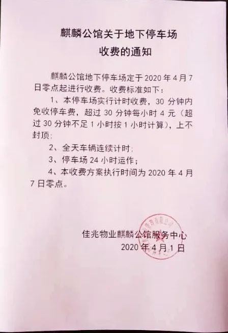 永州某小区刚通知地下停车场收费,业主就维权!