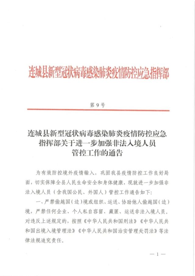 连城发布最新通告!