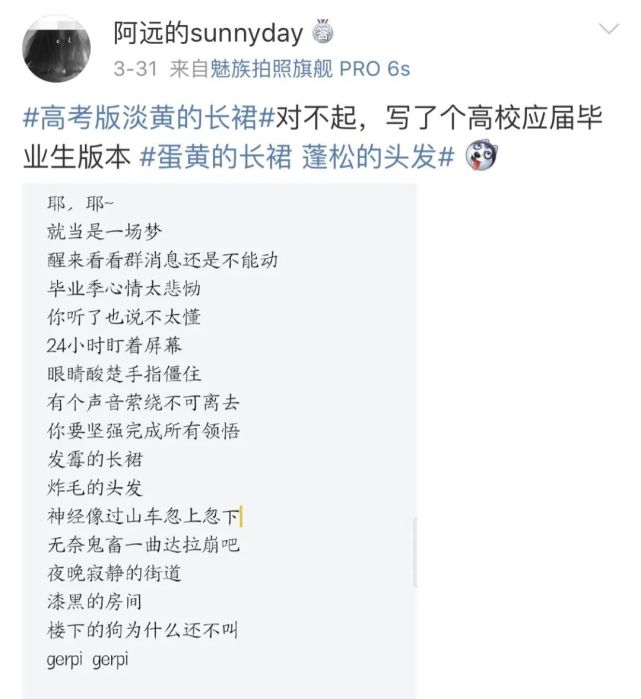 当高考遇见"淡黄的长裙,文案亮了!