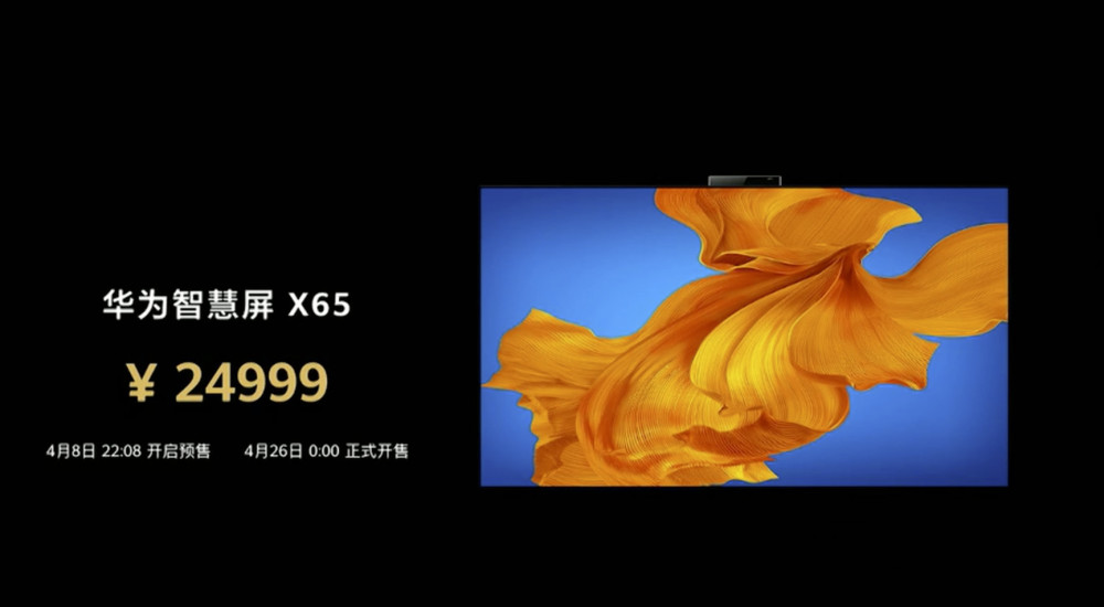 华为OLED智慧屏X65发布：65英寸14个扬声器售价24999元