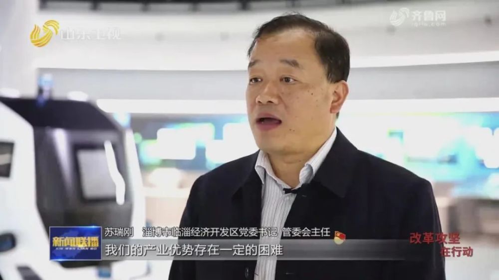 淄博市临淄经济开发区党委书记,管委会主任 苏瑞刚