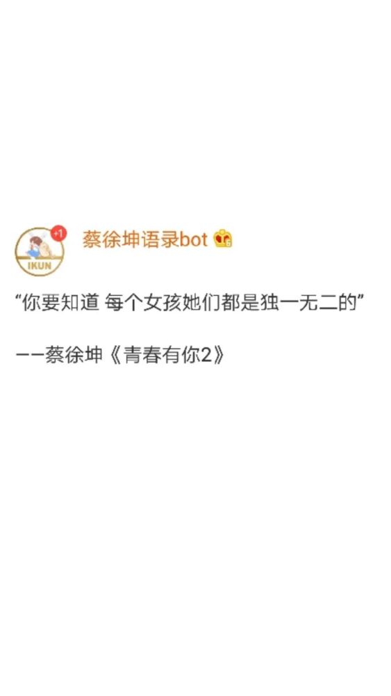 蔡徐坤语录壁纸
