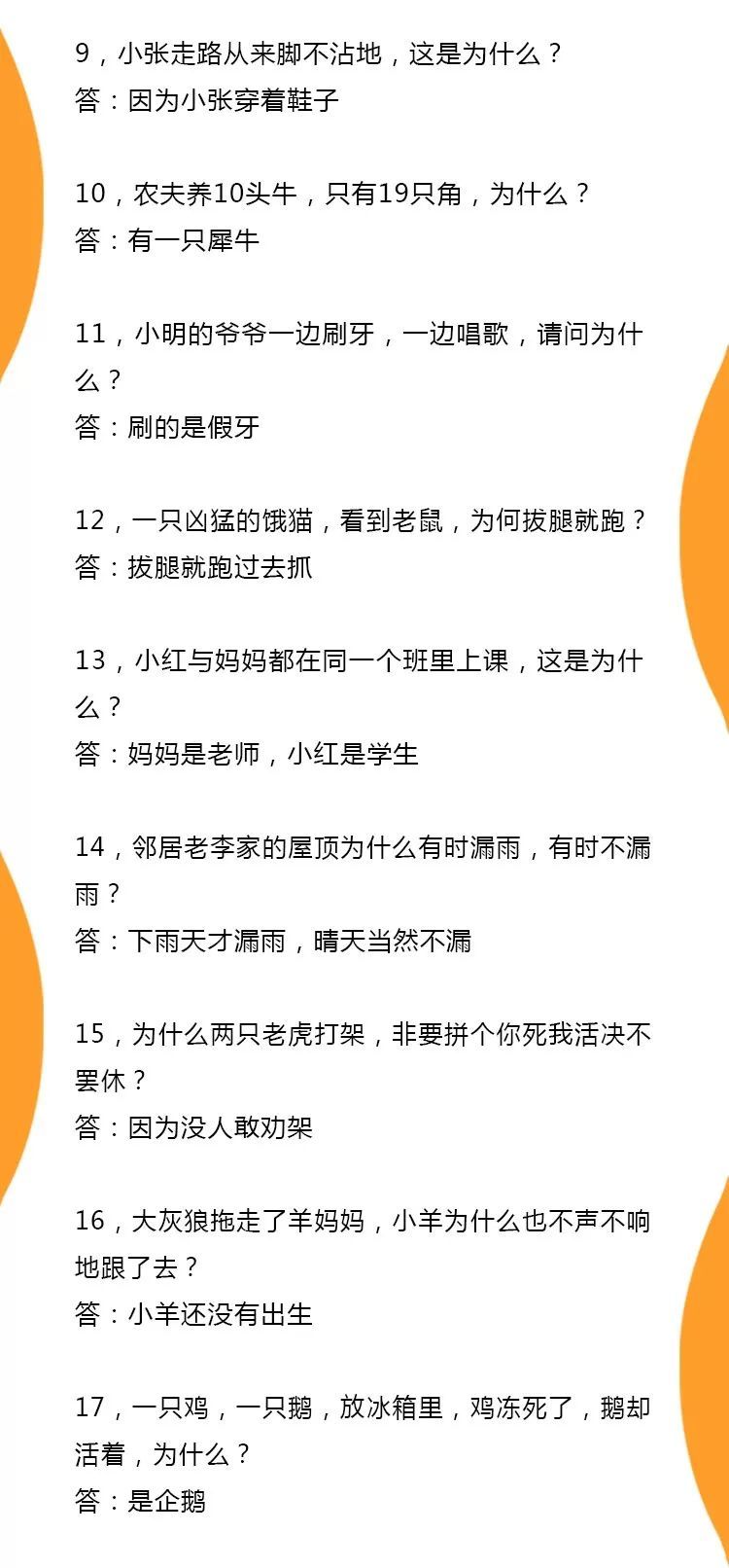 100个脑筋急转弯,很多人困在了第8题,赶快考考孩子!