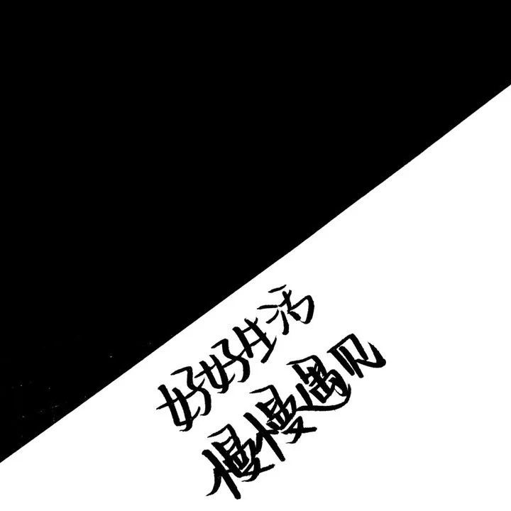 你总是口不对心,最会为难自己