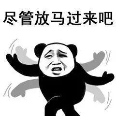 表情包:熊猫头打人