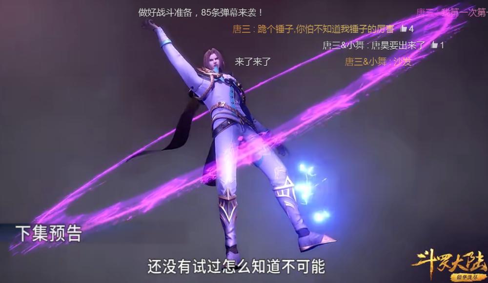 斗罗大陆100:唐三不跪教皇比比东,有谁注意小舞的手?