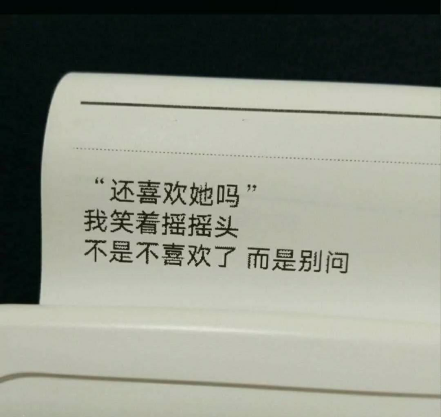 ins丧系·心酸文字背景图:您已经与对方分手