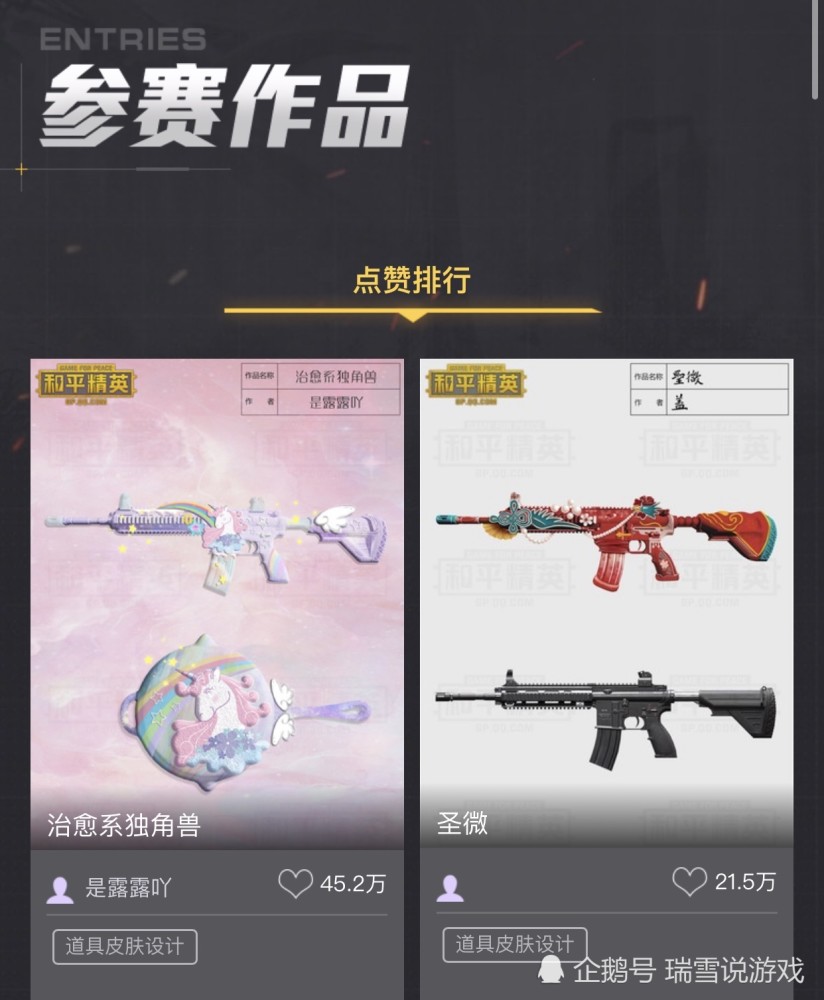 和平精英m416皮肤设计:第二名充满中国元素,还蕴含了爱情?